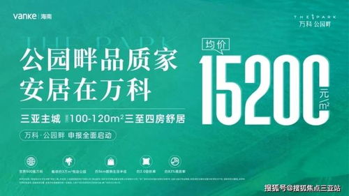 三亞房產概覽 地理位置、周邊配套、價格、戶型及信息咨詢